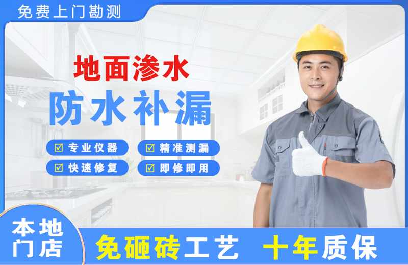 离石地面渗水维修